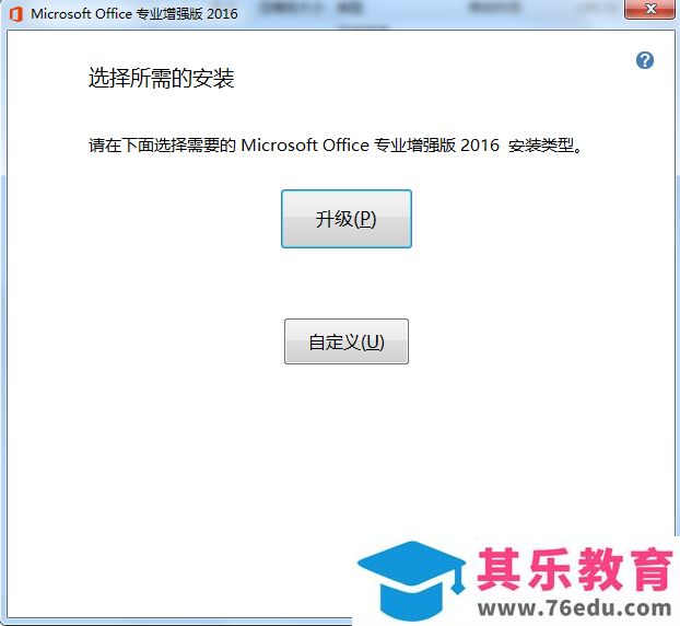 怎样安装office办公软件？