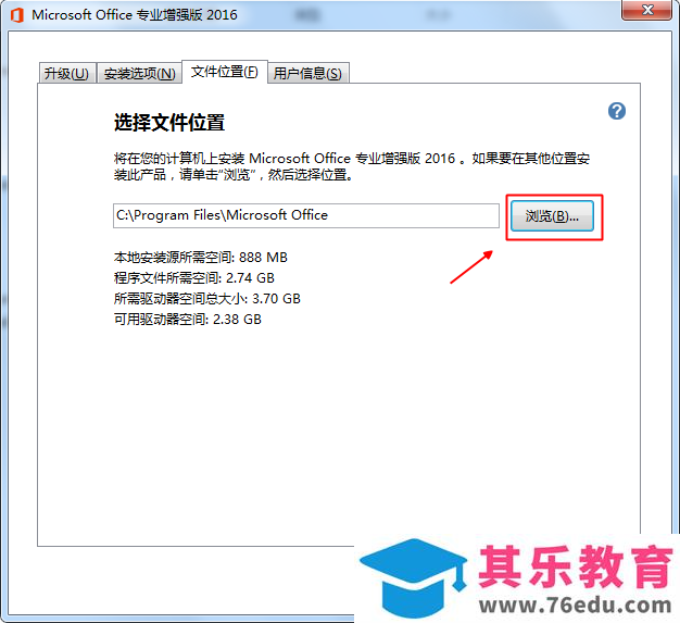 怎样安装office办公软件？
