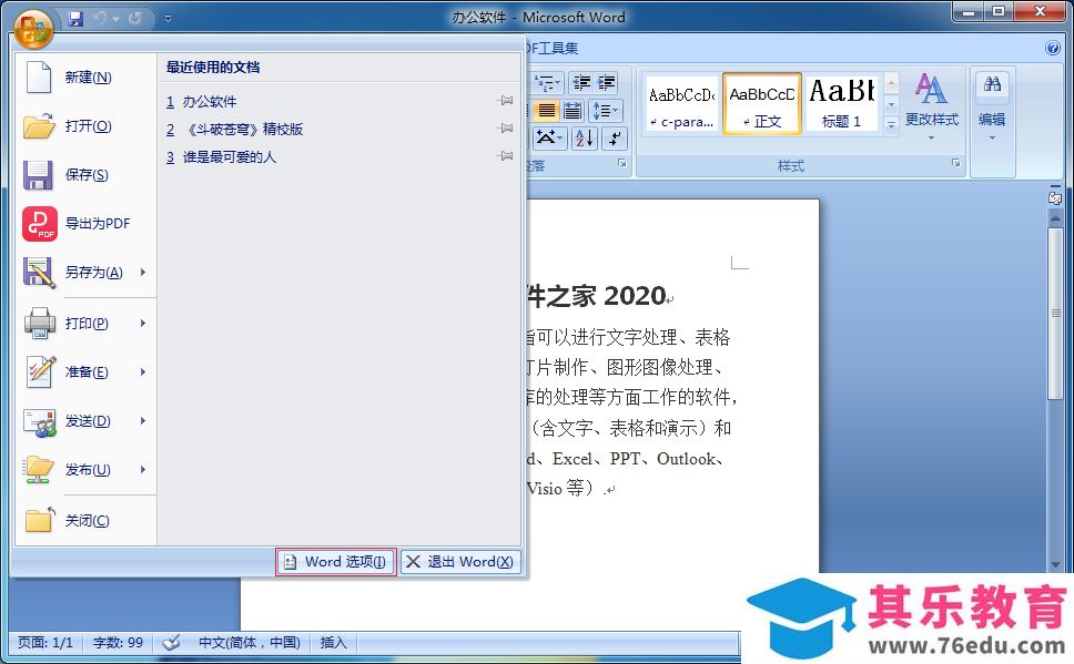 Office 2007 ed2k word打开很慢怎么解决？