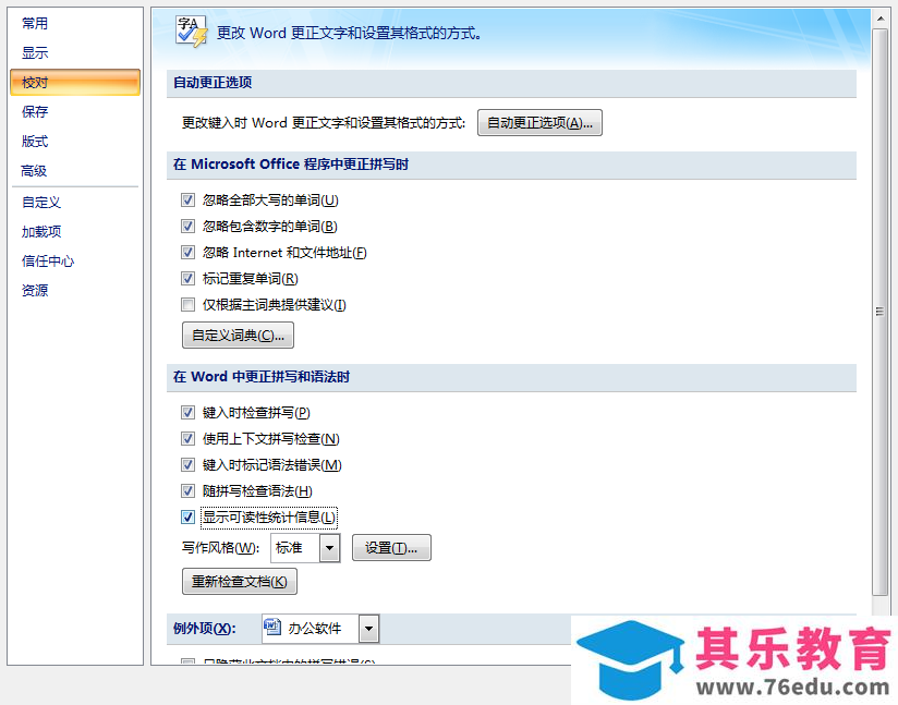 Office 2007 ed2k word打开很慢怎么解决？