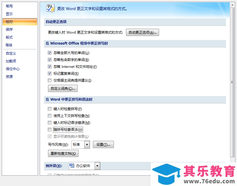 Office 2007 ed2k word打开很慢怎么解决？
