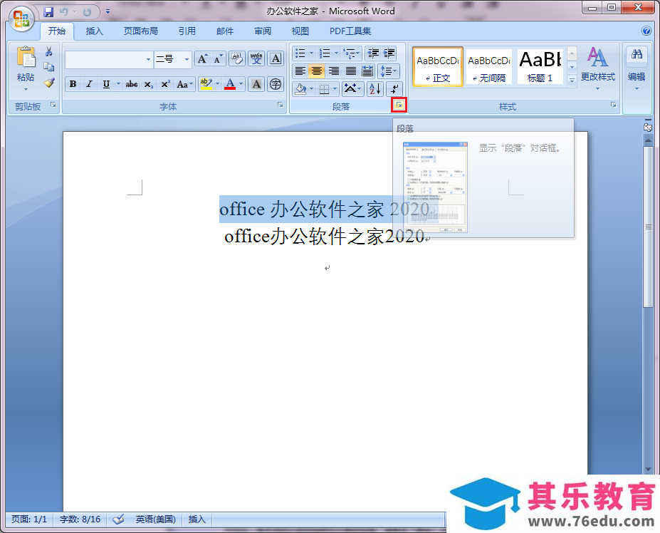 Office/WPS中数字、字母和汉字之间的间隔大小如何调整？