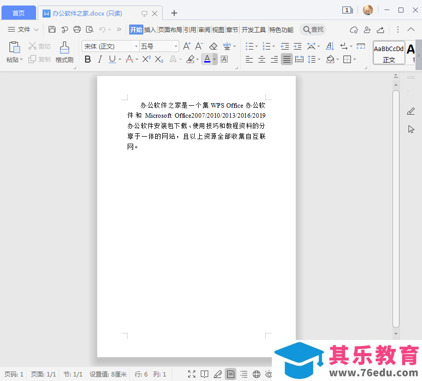 Office文档如何设置为只读模式？
