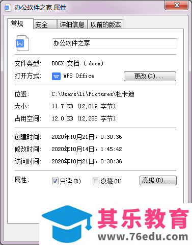 Office文档如何设置为只读模式？