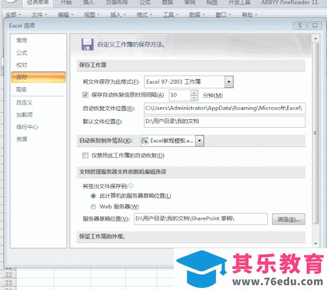 Word/Excel/PPT2007断电导致文件未保存丢失怎么恢复？