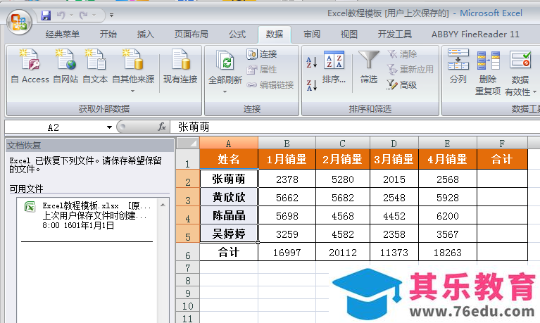 Word/Excel/PPT2007断电导致文件未保存丢失怎么恢复？