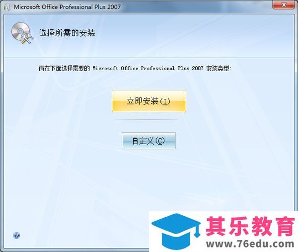Office 2007 ed2k下载+安装+教程教程