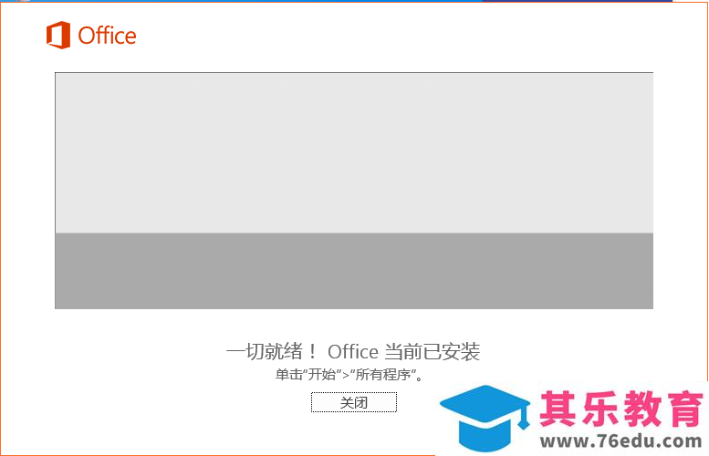 office 怎样安装与激活