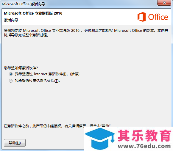 office 怎样安装与激活
