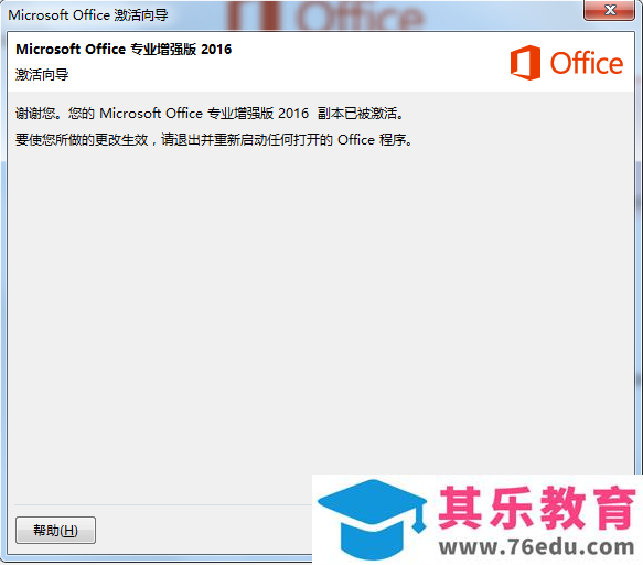 office 怎样安装与激活