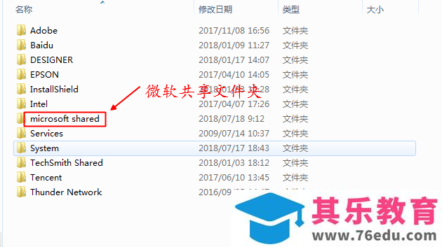 怎么删除office软件的the setup controller文件夹