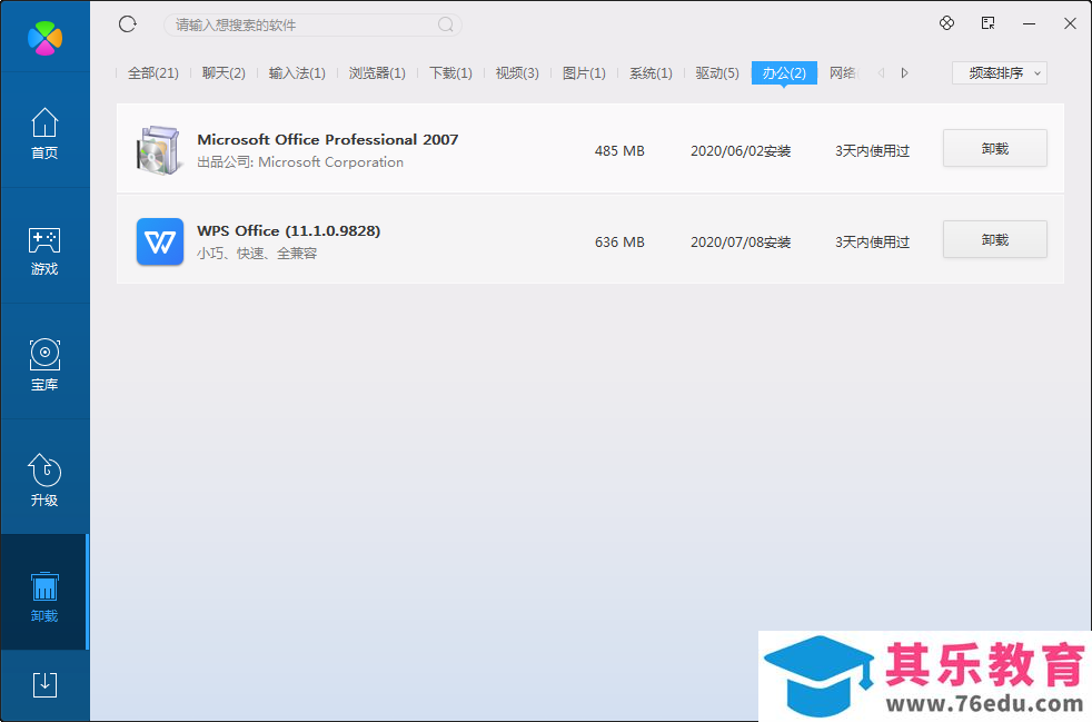 如何查询电脑安装的office的版本