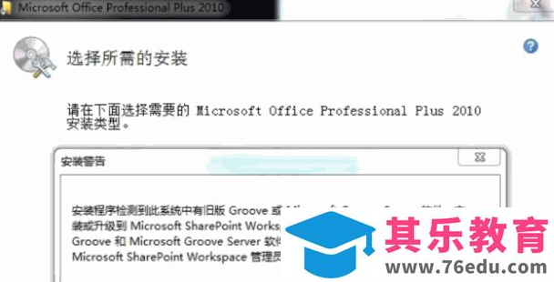 office 2010 手动卸载和安装提示基础教程