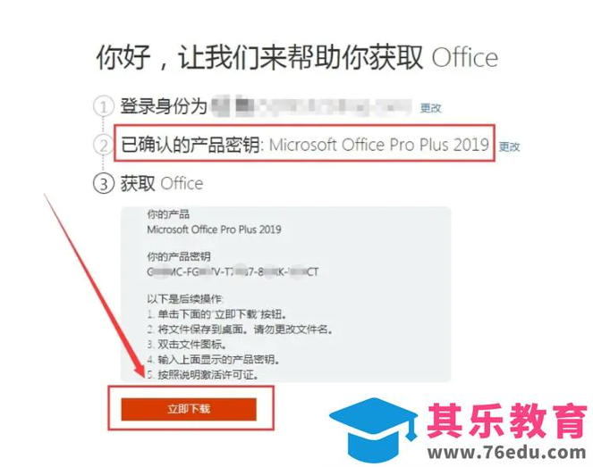 Office2019官方官网正版下载+安装教程