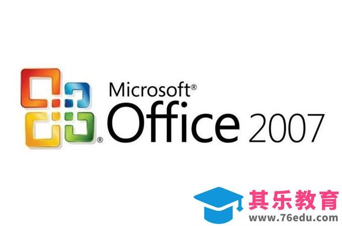 office 2007 ed2k简体中文版 免费下载