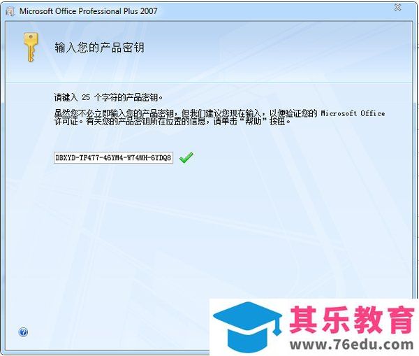 office 2007 ed2k简体中文版 免费下载