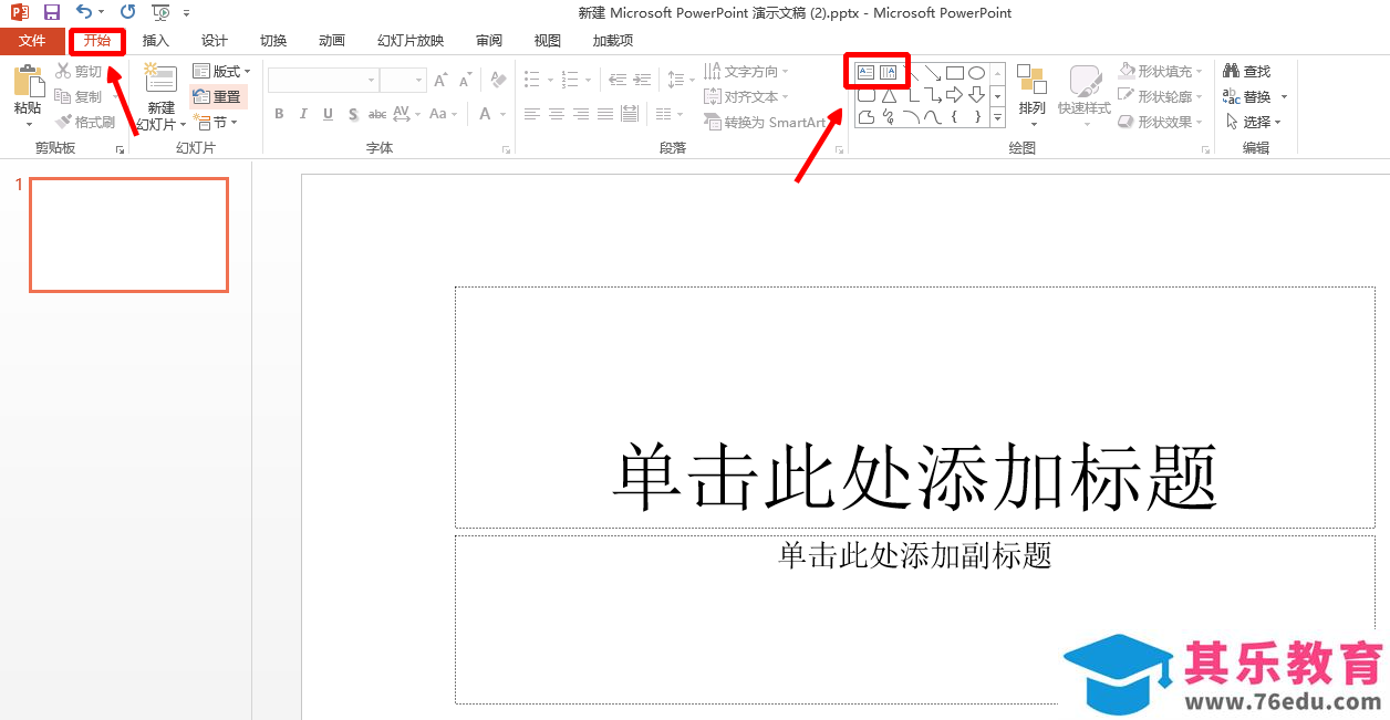 在office办公软件中，怎样快速找到文本框
