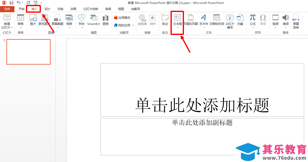 在office办公软件中，怎样快速找到文本框