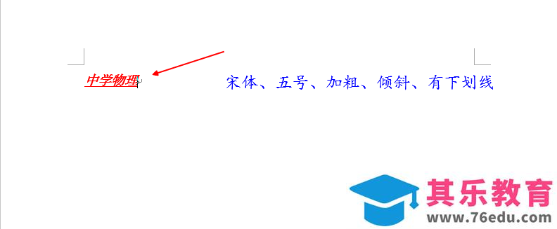 office 输入文字的过程中，光标后面文字的格式与光标前面文字的格式一样