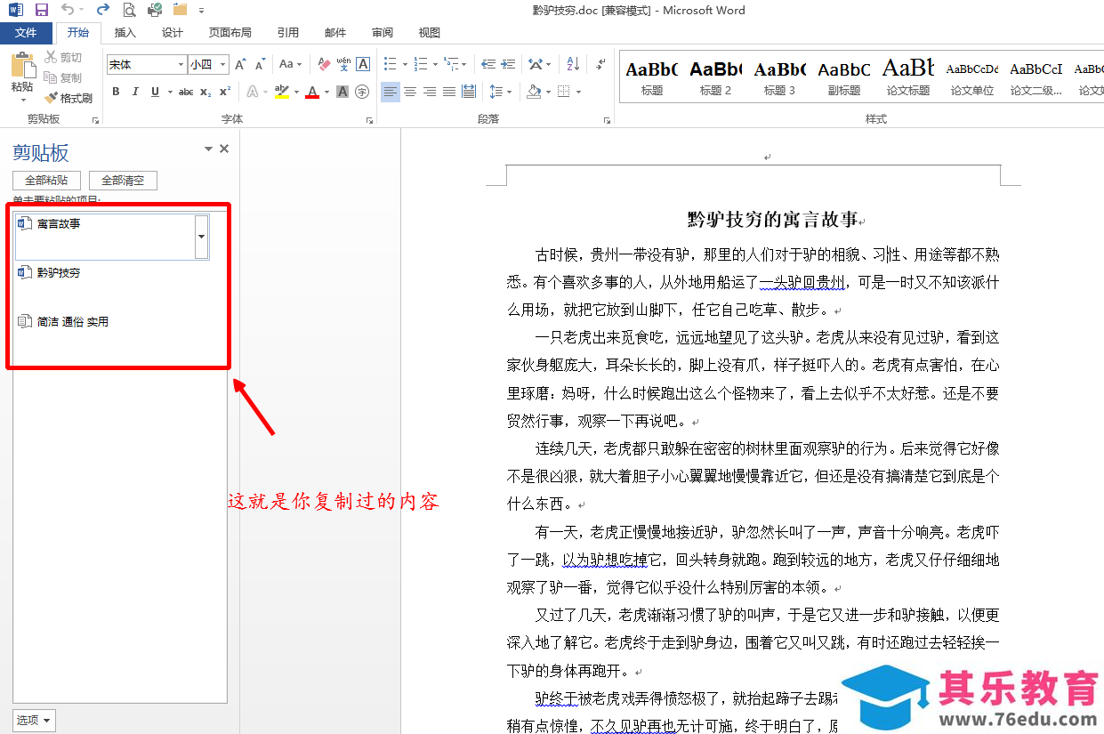 office 多次粘贴不同的内容，必须反复复制，怎么办？