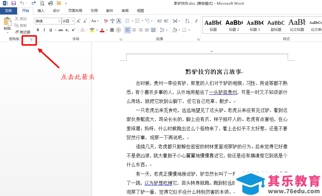 office 多次粘贴不同的内容，必须反复复制，怎么办？