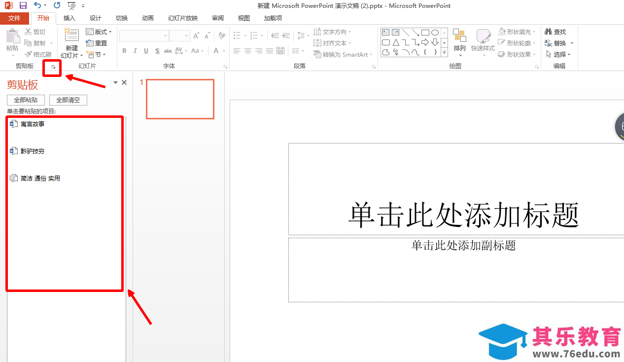 office 多次粘贴不同的内容，必须反复复制，怎么办？