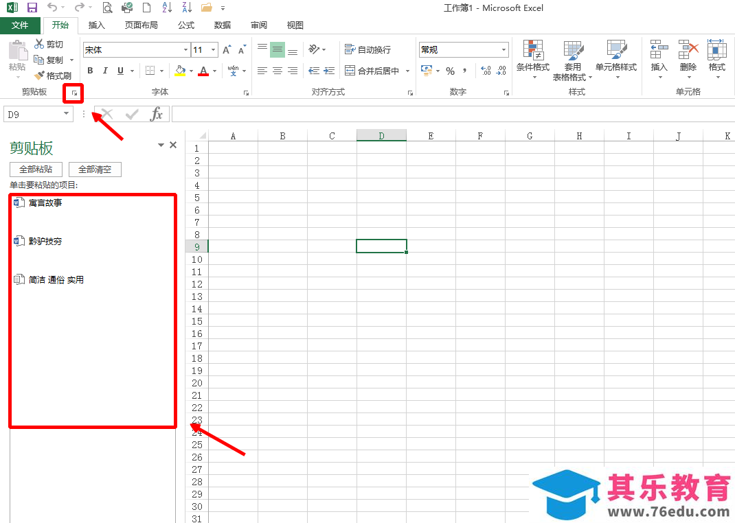 office 多次粘贴不同的内容，必须反复复制，怎么办？