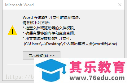 如何解决office 2016无法打开低版本office文件的问题