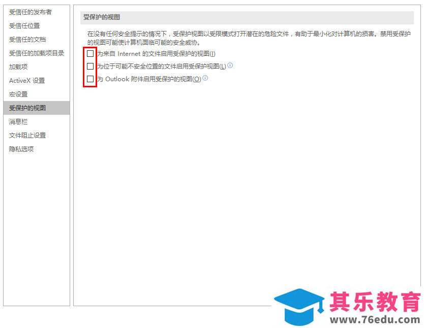 如何解决office 2016无法打开低版本office文件的问题