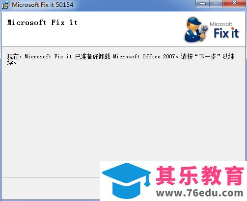 Office 2007怎么彻底卸载干净？