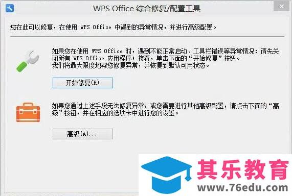office 2010每次打开出现配置进度的解决办法