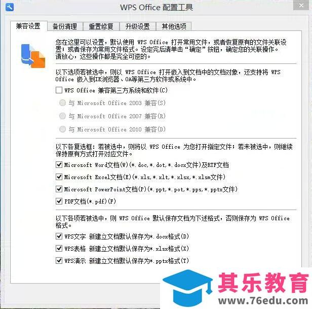 office 2010每次打开出现配置进度的解决办法