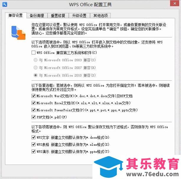 office 2010每次打开出现配置进度的解决办法
