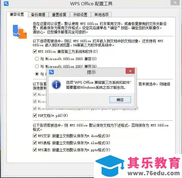 office 2010每次打开出现配置进度的解决办法