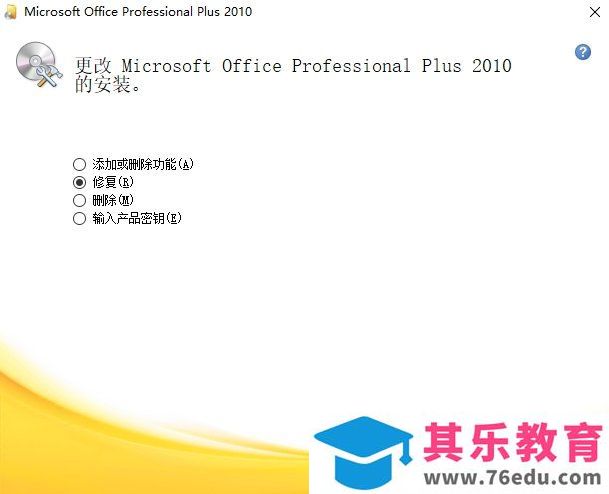 office 2010每次打开出现配置进度的解决办法