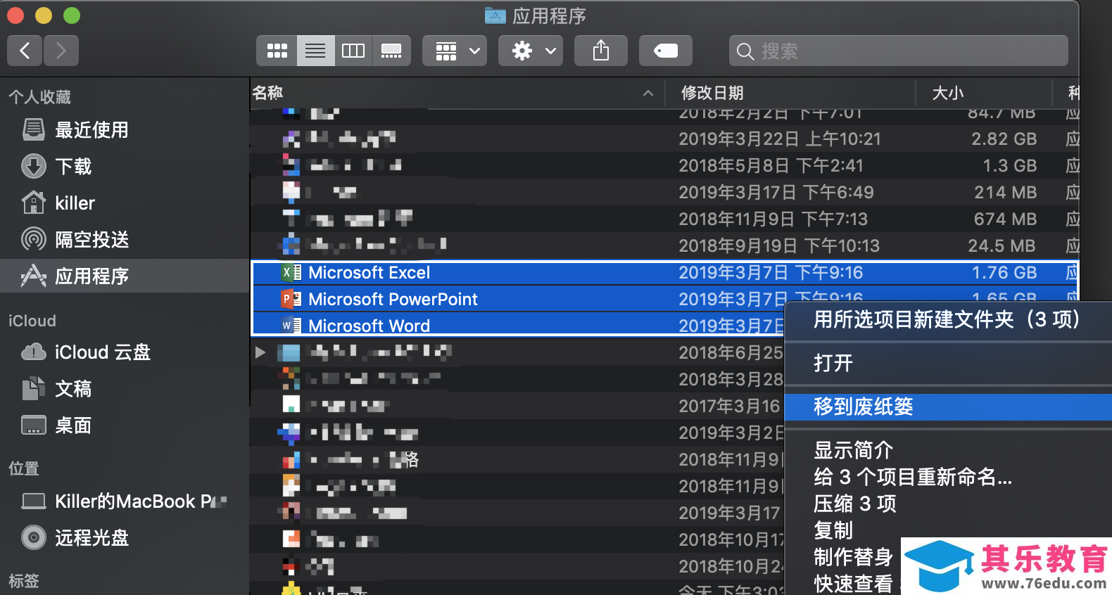 在Mac下如何彻底删除Office