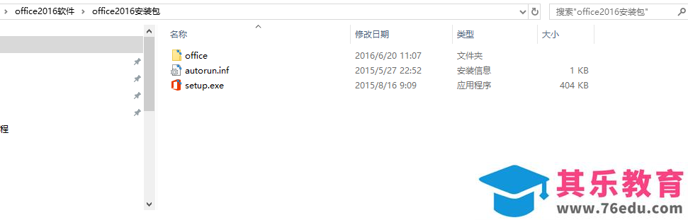 如何自定义安装office2016并同时安装Visio