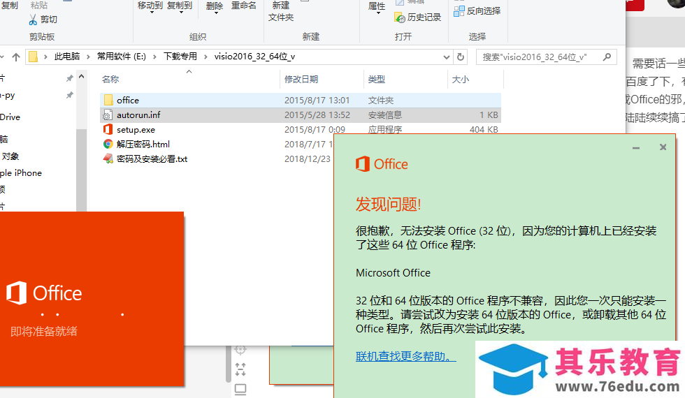 如何同时安装Office和Visio