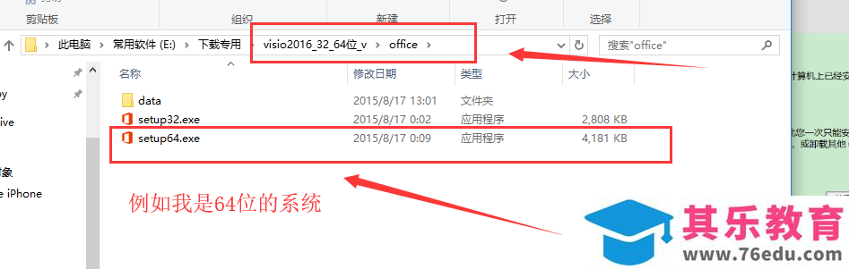 如何同时安装Office和Visio