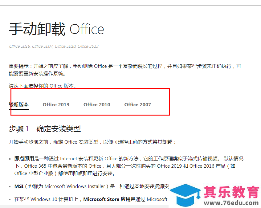 office卸载_如何彻底卸载office2016