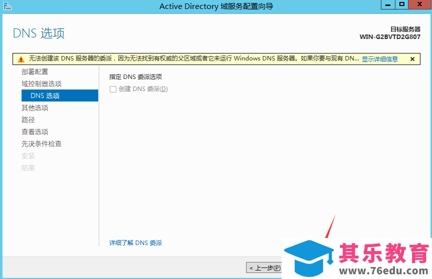 office online server2016 详细安装部署步骤实现教程