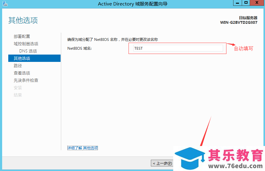 office online server2016 详细安装部署步骤实现教程