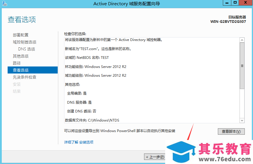 office online server2016 详细安装部署步骤实现教程