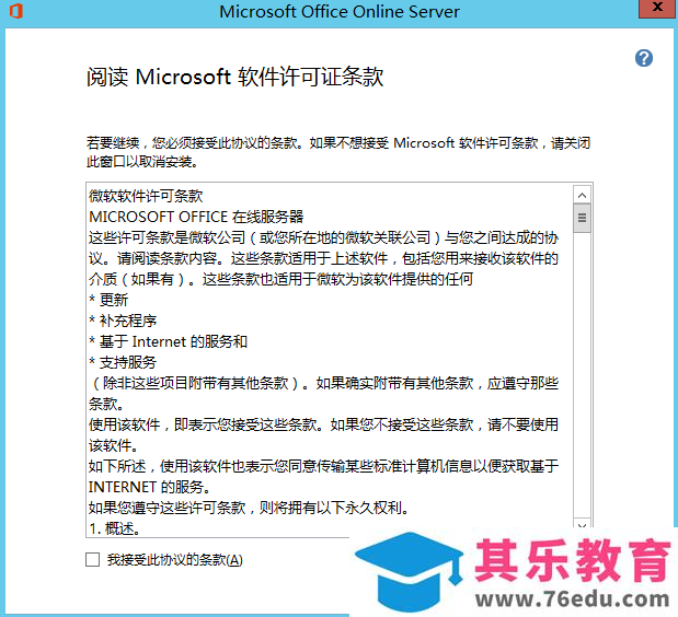 office online server2016 详细安装部署步骤实现教程