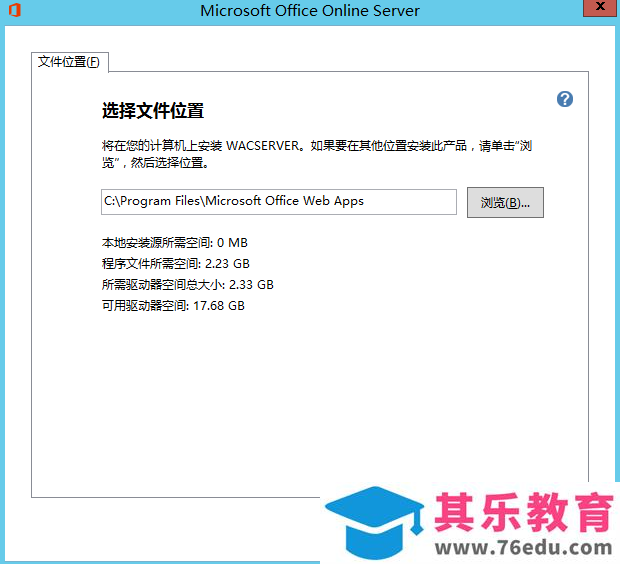 office online server2016 详细安装部署步骤实现教程