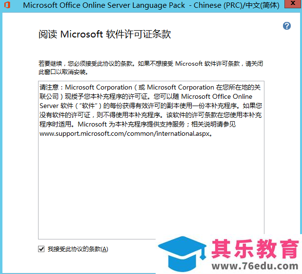 office online server2016 详细安装部署步骤实现教程