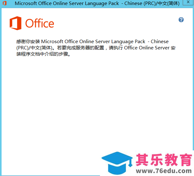 office online server2016 详细安装部署步骤实现教程