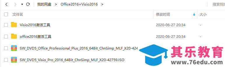 因计算机安装基于即点即用的Office程序导致Visio 2016不能安装的情况