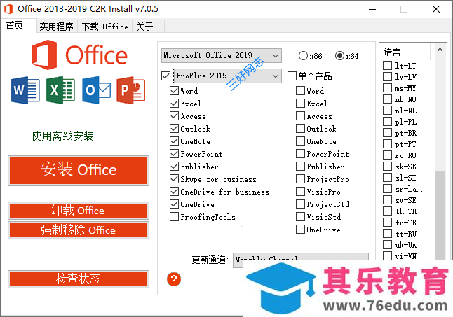 如何只安装Word/Excel/PPT？使用Office 2013-2019 C2R Install