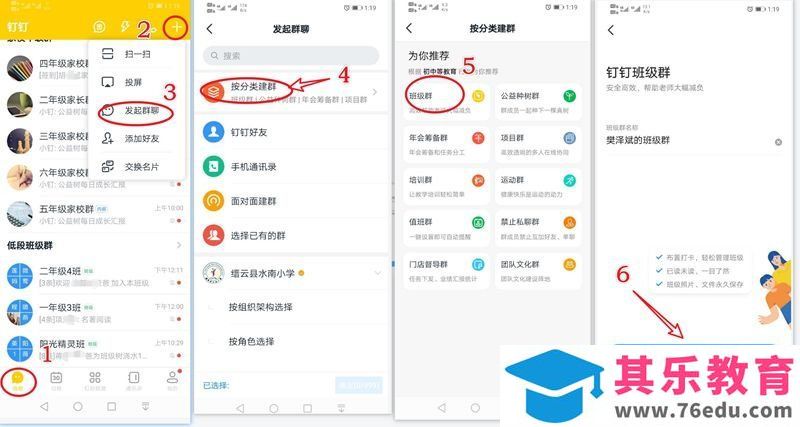 钉钉课程直播实用技巧